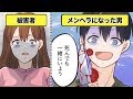 【漫画】もしメンヘラと付きあったら、どうなるのか？【イヴイヴ漫画】