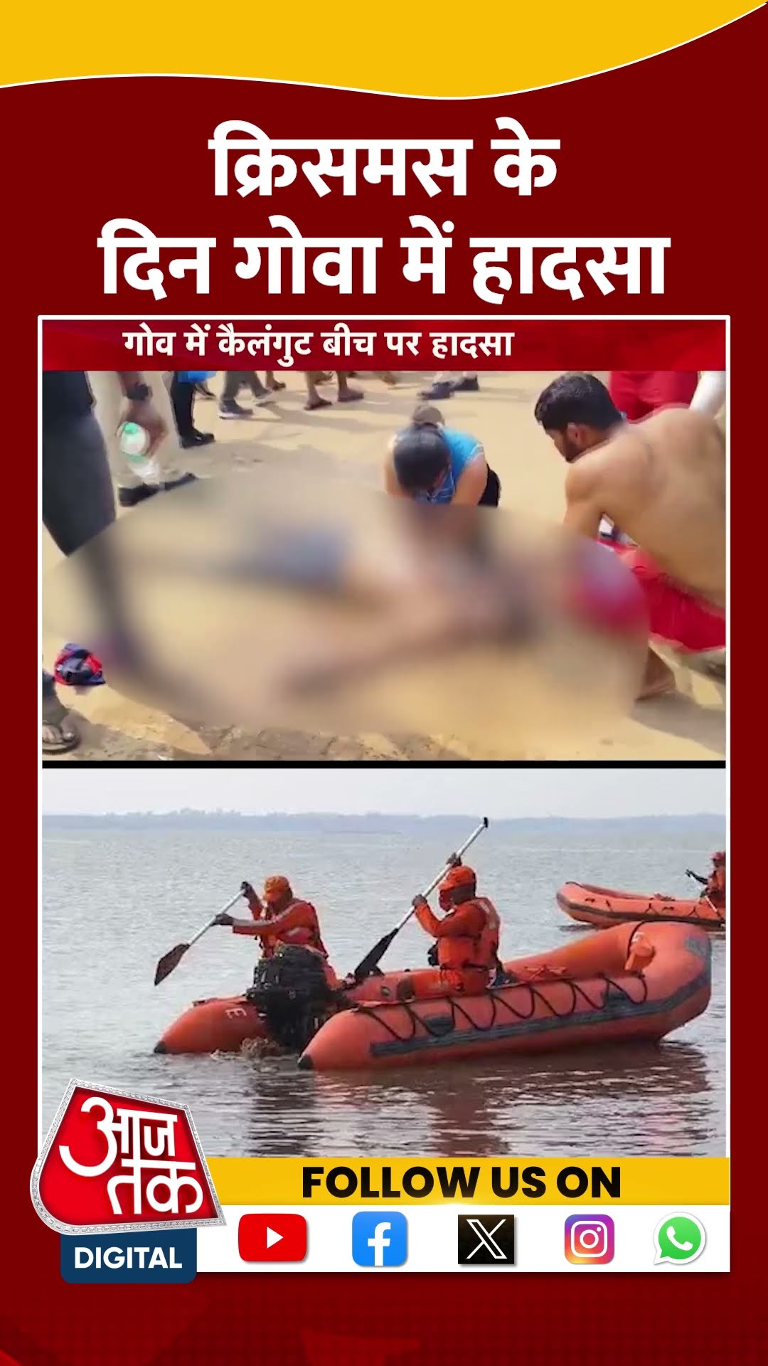 Goa Boat Accident: Christmas के दिन गोवा में हादसा | #goaboataccident #christmas2024 #shortsviral