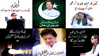Imran Khan Status | Imran Khan Best Images | Imran Khan Dps With Quotes | Dps | Whatsapp Dps | Dpz screenshot 2