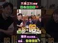 不務正YA驚爆「辦公室戀情」？#羅時豐#辦公室戀情#shorts