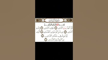 #قران_كريم سورة الناس و الفلق و الاخلاص