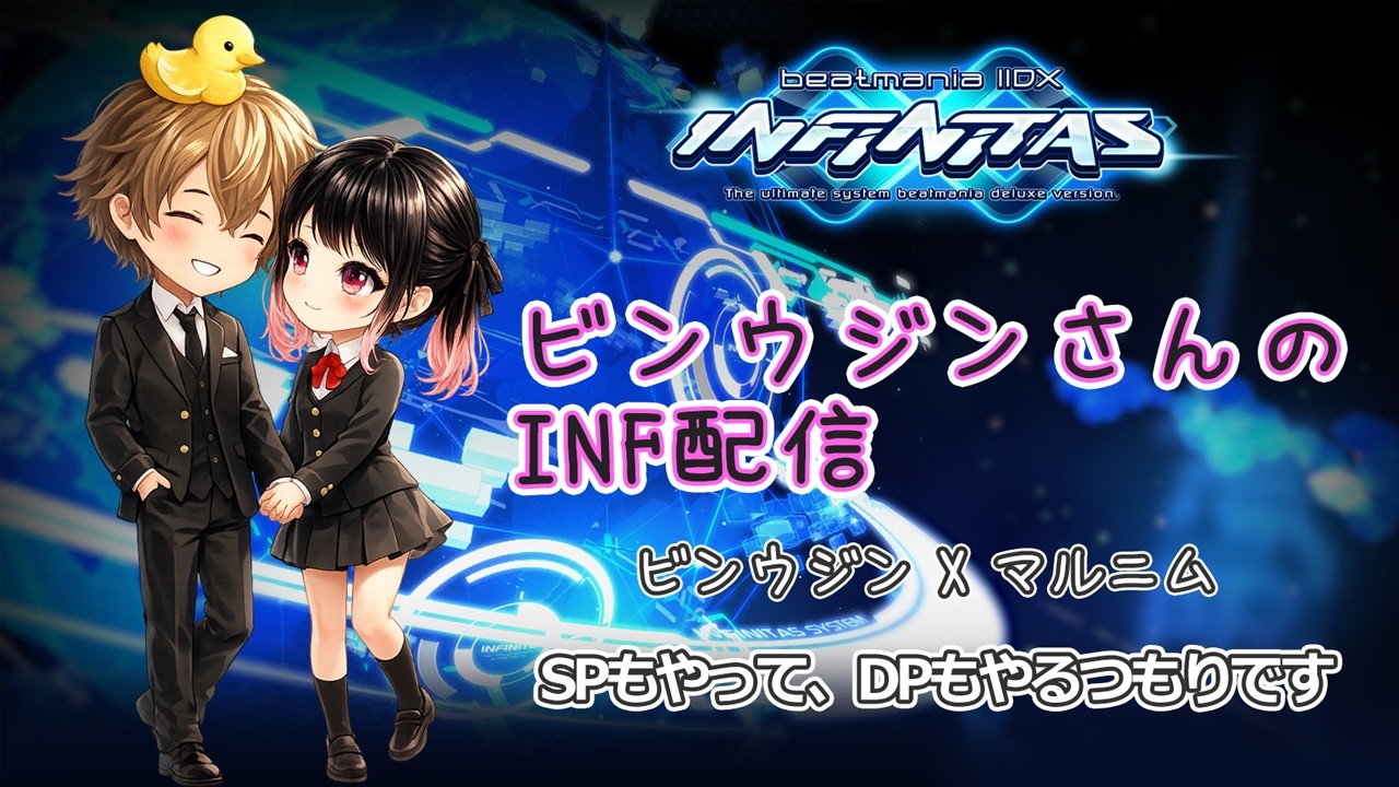 beatmania IIDX INFINITAS #23 彼氏と一緒に楽しむINFINITAS