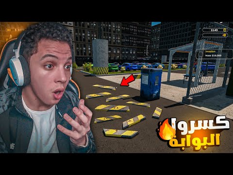 محاكي موقف السيارات #2| تطوير الموقف ورصف الطريق وتركيب الانارة 😱🔥