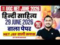 UGC NET Hindi Paper 2 Marathon Class | UGC NET Hindi Literature All Units Marathon 2026 L3 | Shivam