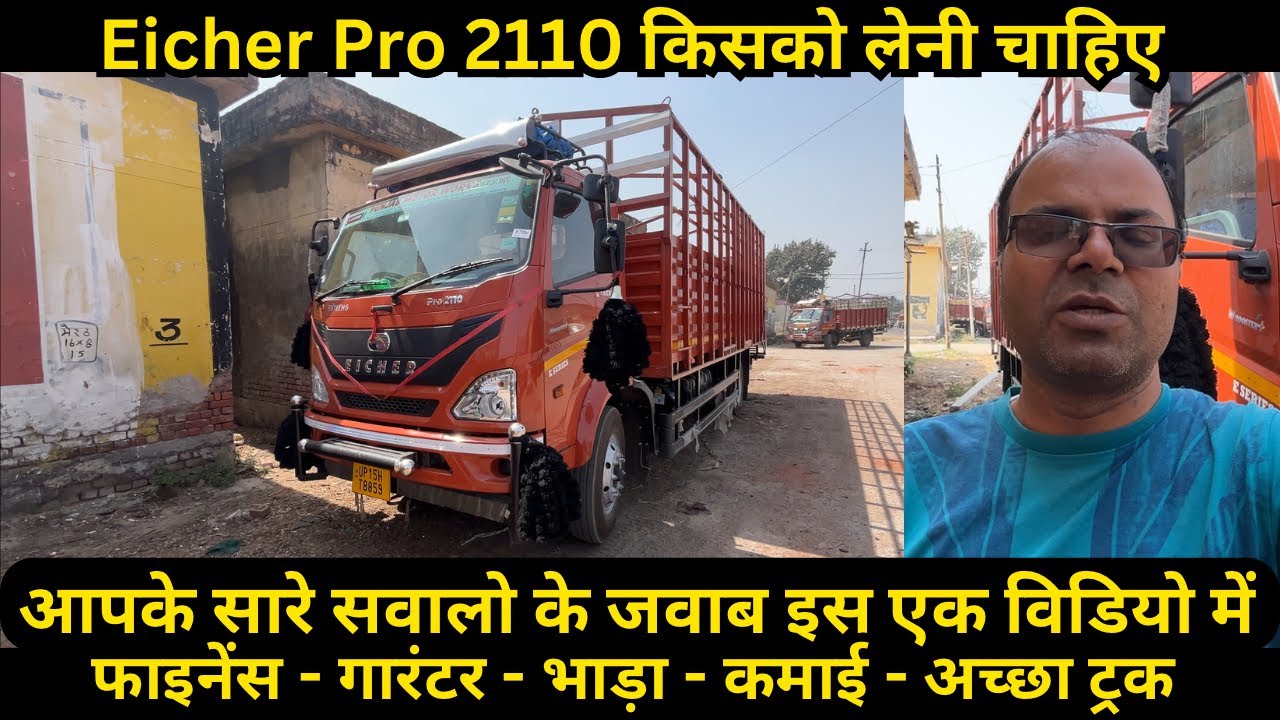 Eicher pro 2110 किसको खरीदनी चाहिए आपके सारे सवालों के जवाब इस एक वीडियो में।