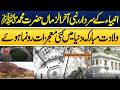Hazrat Mohammad (SAW) Ka Waqia | Qasas ul Anbiya | Ramzan Ka Samaa | SAMAA TV