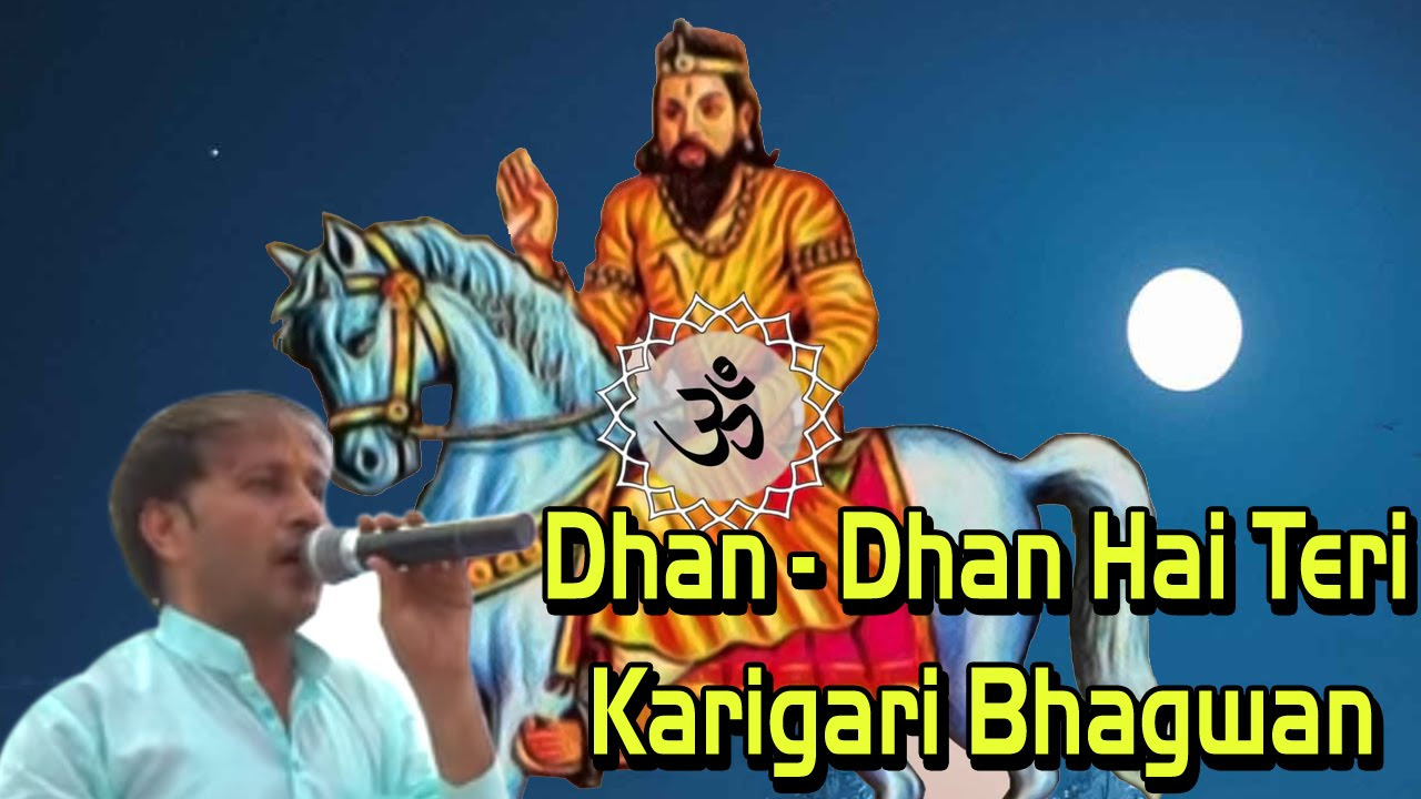 Dhan Dhan Hai Teri Karigari Bhagwan   Haryanvi Baba Mohan Ram Bhajan   Jaiveer Bhati