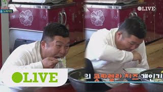 island trio 칼국수 먹을때도 웃기는 조세호  (feat 콧물) 171218 EP.31