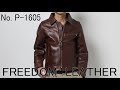 No. P-1605 フリーダムレザー オリジナル 革ジャン