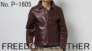 No. P-1605 フリーダムレザー オリジナル 革ジャン