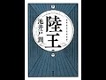 【池井戸 潤】中小企業の現実を読める「陸王」池井戸 潤