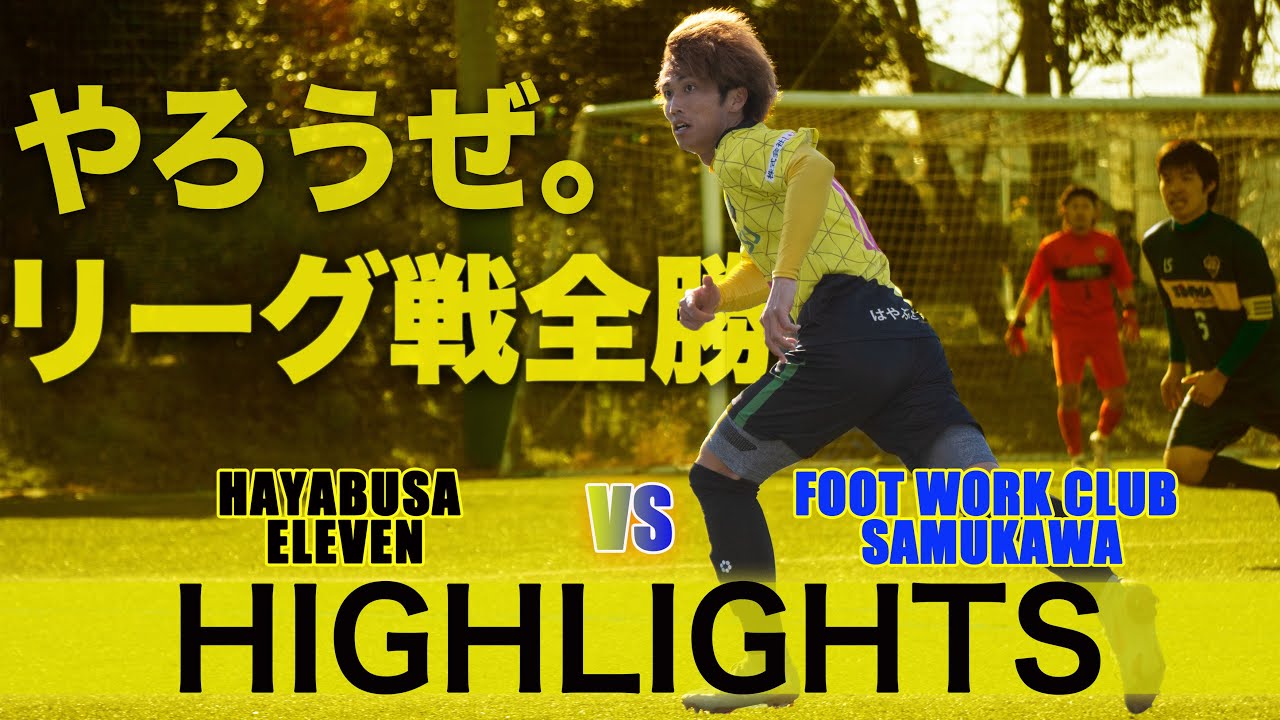 週末の神奈川ローカルフットボール ２０２１ １２ １８ １９ 結果 From Mitsuzawa Northeast