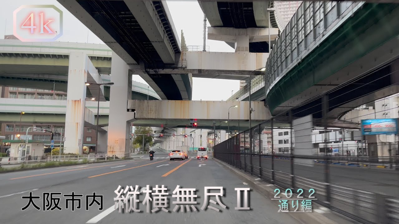 【４k・ドライブ】大阪市内の千日前通・長堀通・中央大通・土佐堀通・２号線・１号線を早朝に走行。