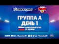 [RU] Brawl Stars Gamestars League: Season #1 | Финальный этап | День 1