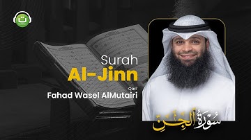 Surah Al-Jinn سورة الجن Fahad Wasel AlMutairi | Tadabbur Daily