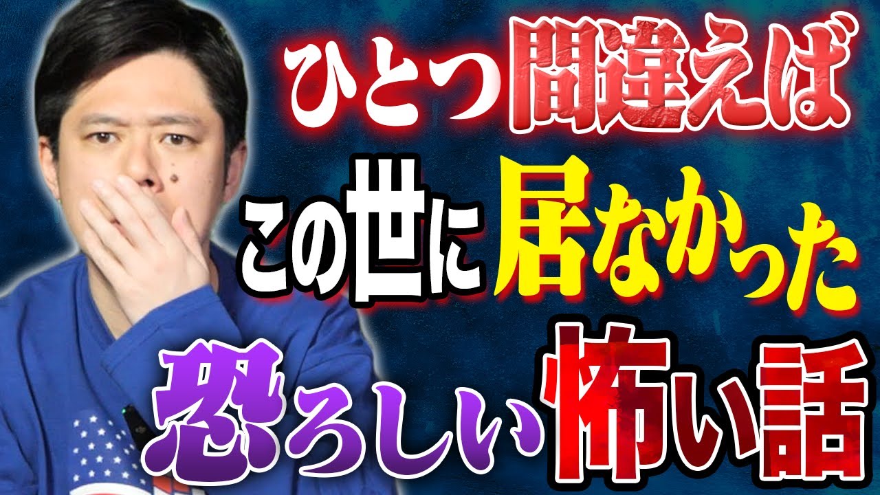 【好井まさお】ヒトコワ3本！包丁を持った男・すぐそこに凶悪犯罪者・危険なおもちゃ、、身近に潜む怖い話