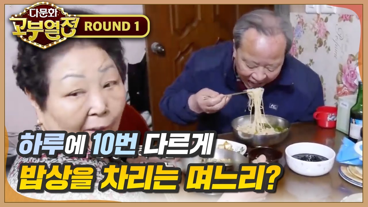 다큐멘터리 역사를 찾아서 다문화 고부열전 - 늘 곁에 있는 며느리에게 미안한 시어머니_#001