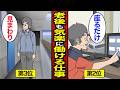 【漫画】老後も気楽に働ける仕事。定年退職後の再就職で後悔しないバイトや仕事とは？【メシのタネ】