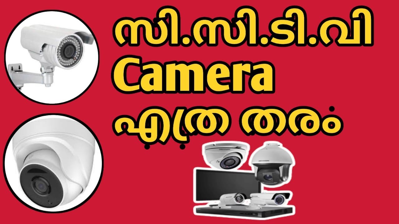 cctv-training-in-malayalam-cctv-cctv-course-i-cctv-site-inspection