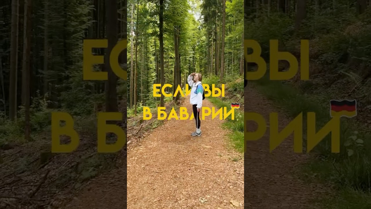 Пешие маршруты по Германии 