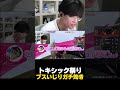 トキシックだらけの休日、ブスいじりされてガチ効きする一ノ瀬とおるｗｗｗ #論破