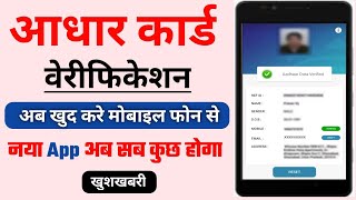 Uidai aadhar card offline verification kaise kare । Aadhar QR Scanner New App  2022 screenshot 5