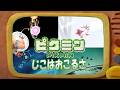じこはおこるさ【ピクミンMAD】＃ピクミン＃じこはおこるさ