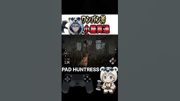 ワンパン斧で小屋貫通させるCSハン専🪓 #shorts #DBD #ハントレス #デッドバイデイライト