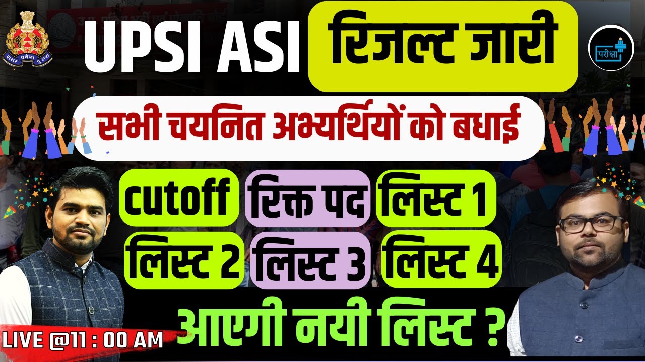 UPSI ASI FINAL RESULT जारी , क्या रही CUTOFF ? THIRD LIST ? CONGRATULATIONS SELECTED