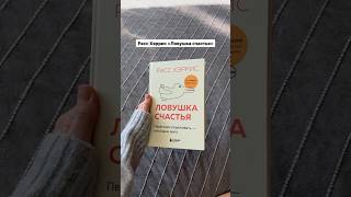 Рекомендации, описанные в книге, подходят для решения множества проблем #психология #психолог