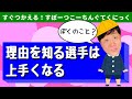 #16 理由を知る選手は上手くなる【すぐ使えるスポーツコーチングテクニック】