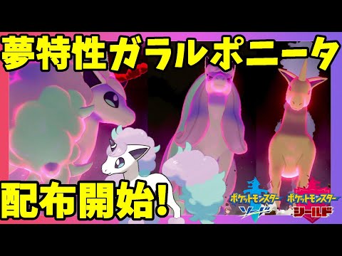 ソードシールド ポニータの種族値 わざ 特性など能力と入手方法 ポケモン剣盾 攻略大百科