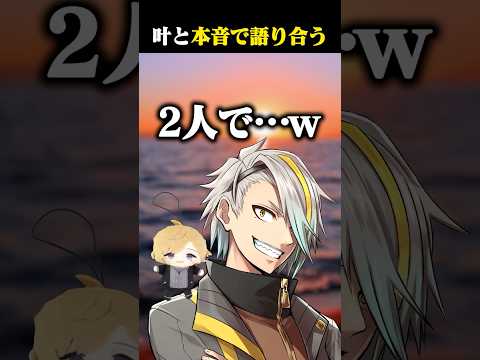 にじさんじの叶と交わしたある約束に爆笑する歌衣メイカ #vtuber #歌衣メイカ #叶