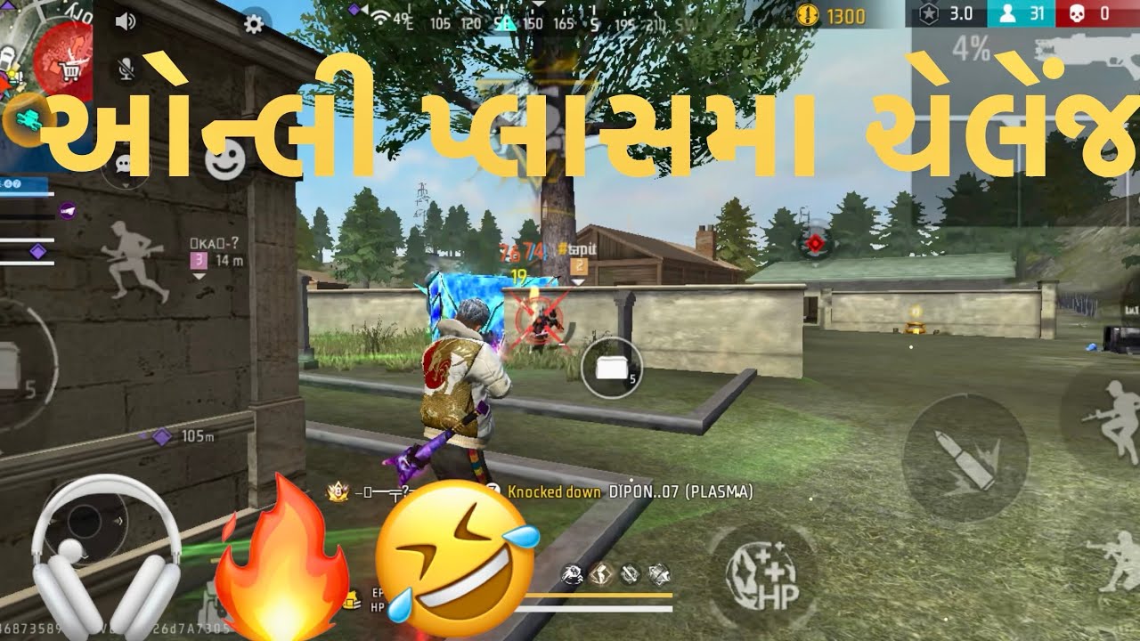 ઓન્લી પ્લાઝમા ચેલેન્જ 🤣🔥🎧 | guju banko| Gujarati free fire | Gujarati comedy videos | #freefire