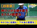 [超重要]伸び上がる癖を直すオススメ練習法！今のうちに改善を！下半身の重要性♪