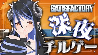 【 Satisfactory #10】二次加工品エリアを作りたい！⚙【 蛇宵ティア / ななしいんく 】
