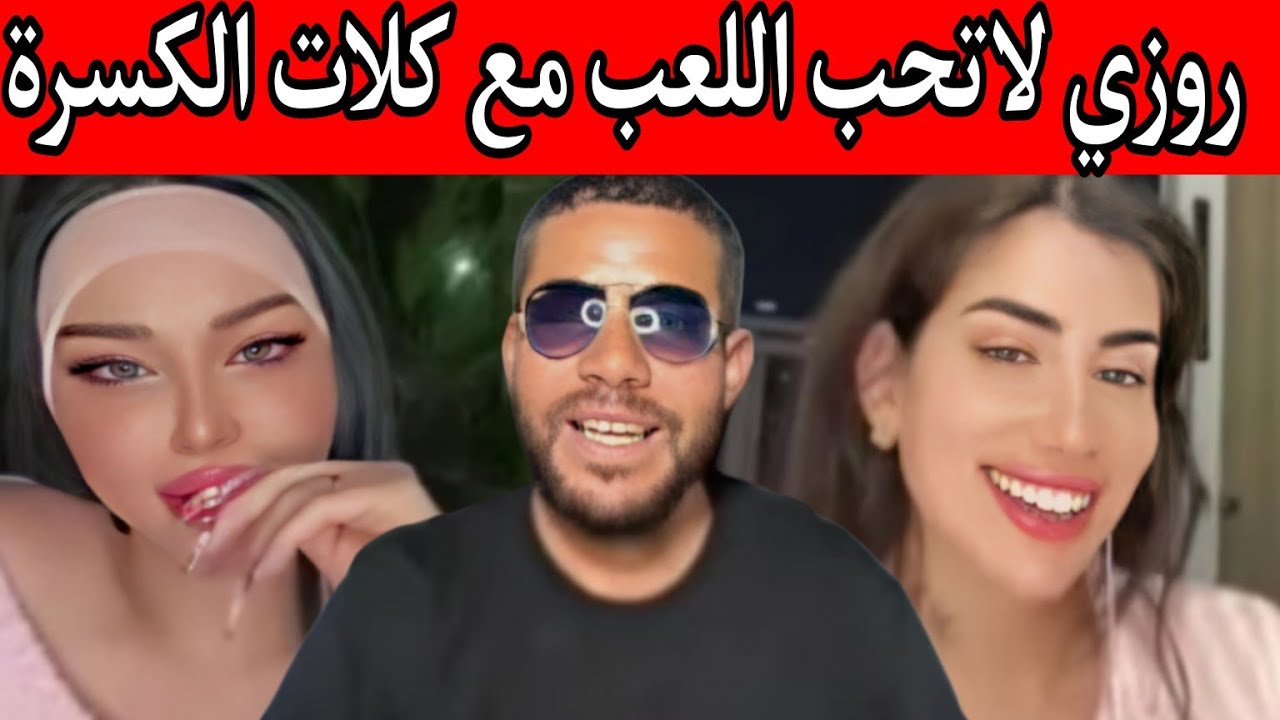 بوجمعة الدهزاوي/حمزة الشلفي/نعنوع والحاج/الظاهرة الجزائرية التي أضحكت الملايين على تيك توك!