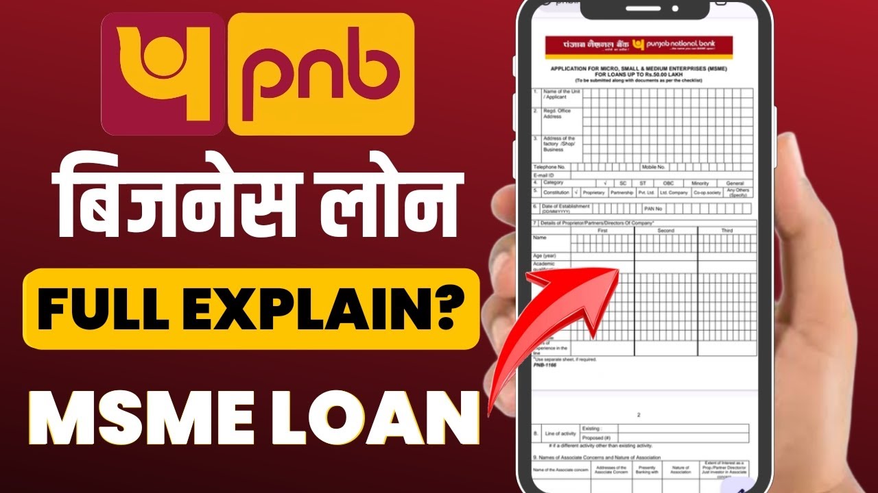 Punjab national bank se business loan kaise le - full guide | PNB MSME Loan | PNB Business Loan