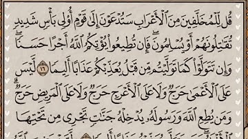 سورة(الفتح)مكتوبة للحفظ ورش عنافع للقارئ عبد الرحمان بن موسى رحمه الله...🇲🇦💞🌹