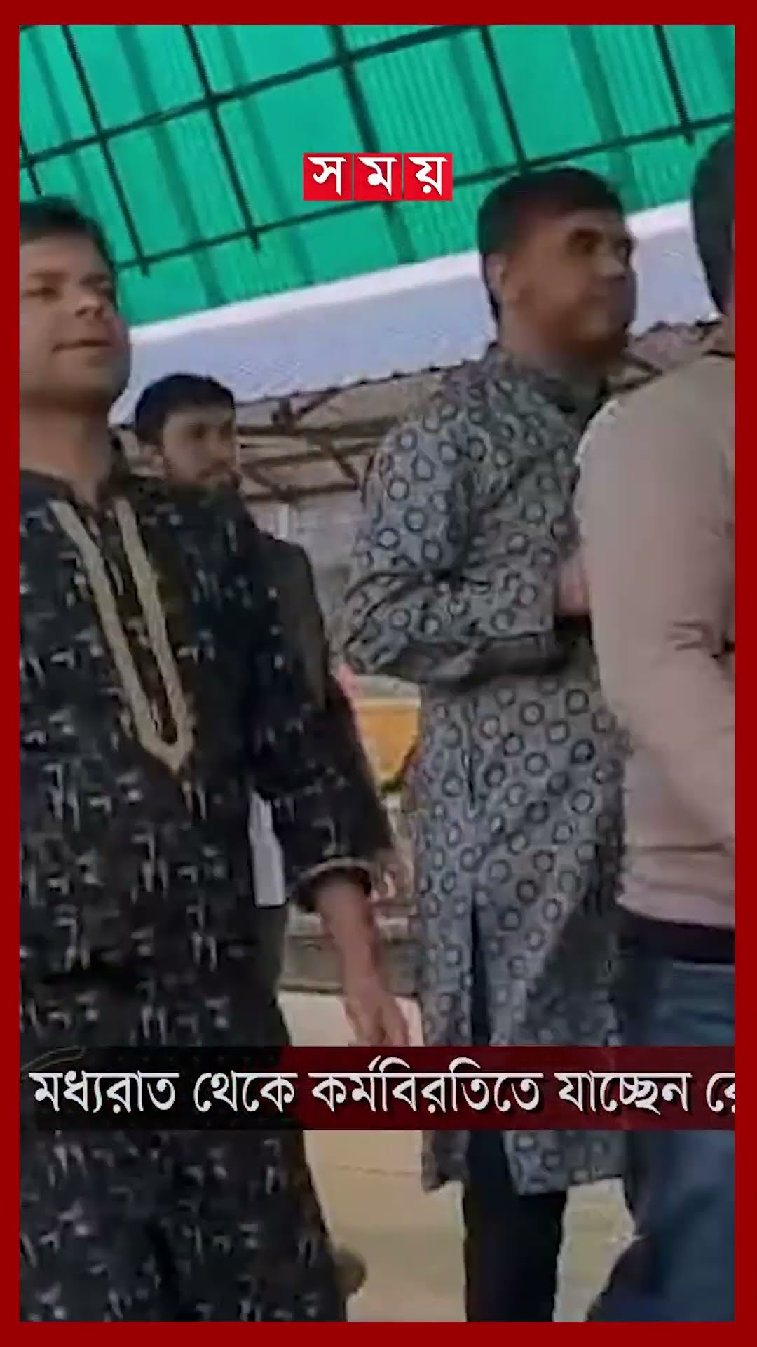 মধ্যরাত থেকে ট্রেন চলাচল বন্ধ! #bangladeshrailway #trainservice #strike #runningstaff #somoytv