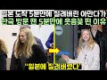 일본 도착 5분만에 질려버린 아만다가 한국 방문 땐 5분만에 웃음꽃 핀 이유