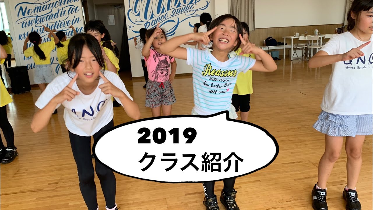 Uno Dance Studioクラス紹介 2019 Youtube