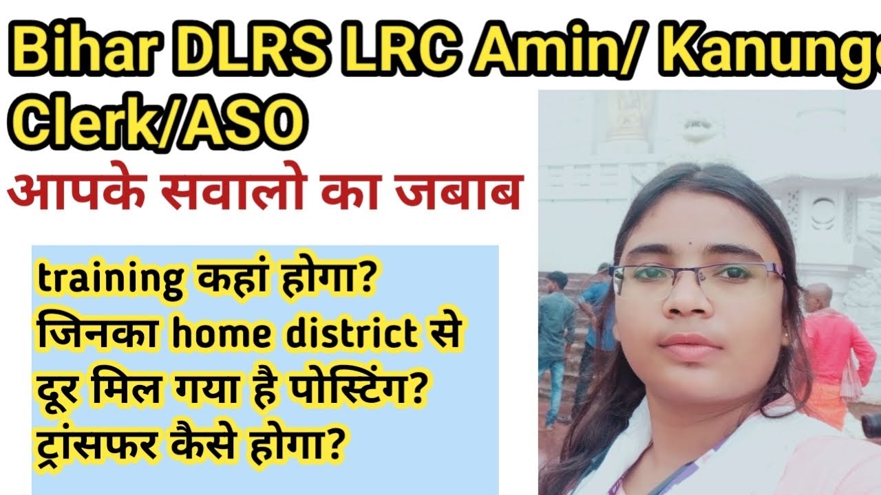 Bihar DLRS LRC Amin/ Kanungo/Clerk/ASO।। training कहां होगा।। ट्रांसफर का rule kya hai।।