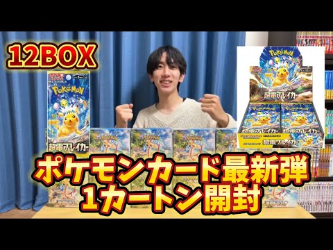 The fastest opening of the latest Pokémon card set, Super