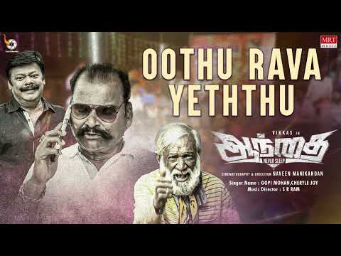 Oothu Rava Yeththu Audio Song | Aanthai | Millat Ahmad | SR Ram | ஆந்தை வாடா அரக்கனே | Tamil Song