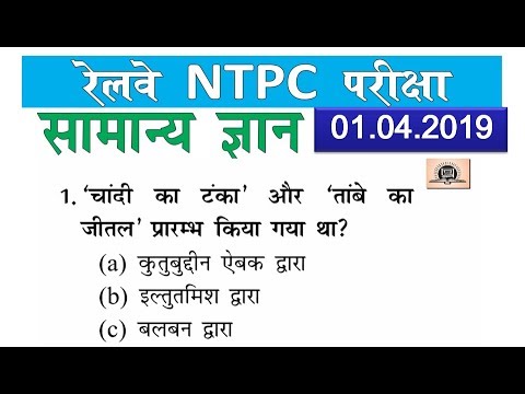 RRB NTPC EXAM 2019: GENERAL AWARENESS (Practice set) - 01 April 2019