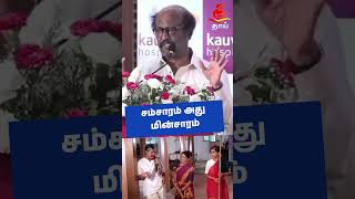 Rajini talks about a special house rajinikanth shortsfeed viral viralshorts shortstamil tamil