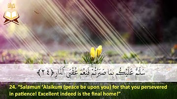 013: Surat Ar Ra'd | Abdul Baset Abdul Samad (Tarteel) | Qur'an | سورة الرعد | عبد الباسط عبد الصمد