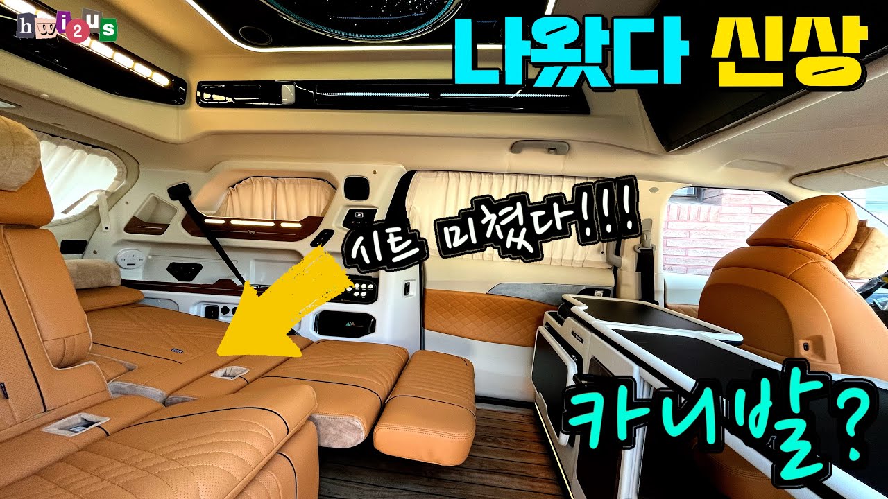 듀얼 모션 전동 침대형 시트? 카니발인데 이렇게 넓은 이유가 있네!!