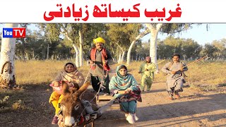Number Daar Ghareb K Sath Ziadati New Funny Most Comedy Funny You Tv 2026